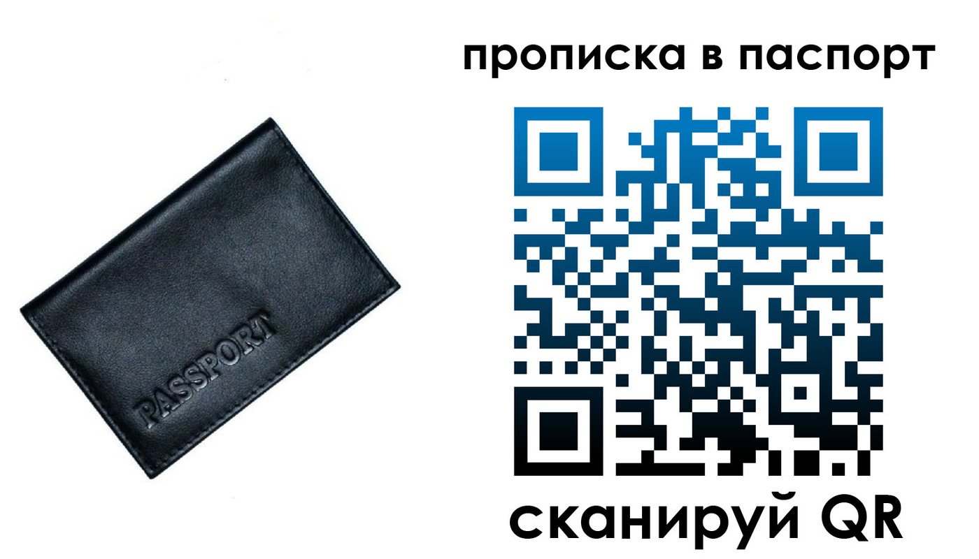 прописка для работы в Яранске