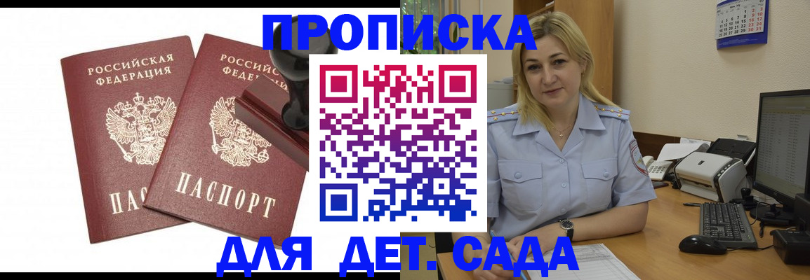 прописка штамп в Яранске