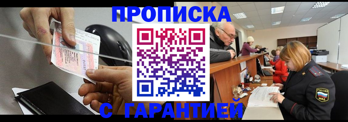 прописка 2025 в Яранске